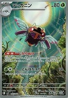 【ポケカ】AR◇テッカニン