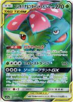 リザードン＆テールナーGX【ポケモンカードトレカ高価買取価格