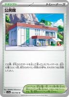 【ポケカ】U◇公民館