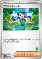【ポケカ】SS◇ピクニックガール