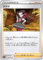 【ポケカ】U)通常仕様◇ツツジ