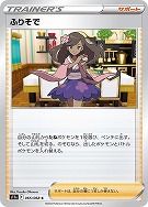 【ポケカ】C)通常仕様◇ふりそで
