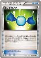 【ポケカ】U◇ふしぎなアメ