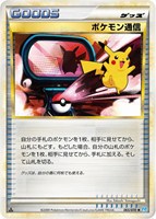 ポケモン通信[通常仕様]