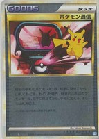 ポケモン通信[ミラー仕様]