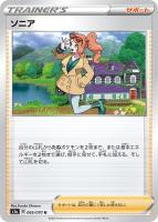 【ポケカ】U◇ソニア