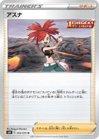 アスナ【ポケモンカードトレカお買得価格通販:トレコロ】