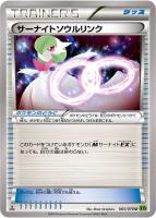 【ポケカ】U◇サーナイトソウルリンク