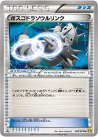 【ポケカ】U◇ボスゴドラソウルリンク