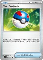 【ポケカ】U◇スーパーボール