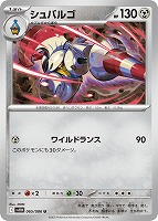 【ポケカ】U)通常仕様◇シュバルゴ