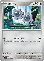 【ポケカ】C)通常仕様◇ギアル