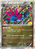 【ポケカ】R◇サザンドラ