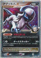 【ポケカ】R◇アブソルG LV.X