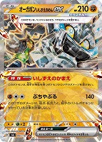 【ポケカ】RR◇オーガポン いしずえのめんex