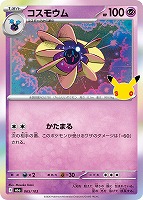 コスモウム