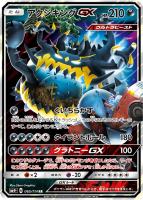 【ポケカ】RR◇アクジキングGX