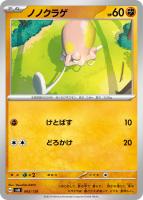 【ポケカ】SS◇ノノクラゲ