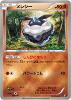 【ポケカ】C)ミラー仕様◇メレシー