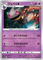 ジュペッタ【ポケモンカードトレカお買得価格通販：トレコロ】