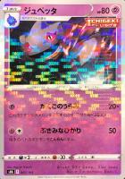 【ポケカ】Ｃ）ミラー仕様◇ジュペッタ