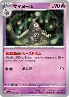 【ポケカ】C)通常仕様◇サマヨール