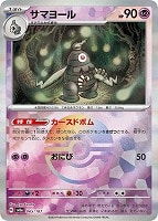 注目の福袋！ 商品検索サマヨール カースドボム(並び順：価格(安い順 ポケモンカードゲーム