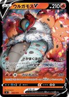 【ポケカ】SS◇ウルガモスV