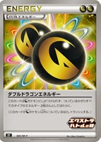 ダブルドラゴンエネルギー