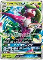 プロモ　ニンフィアgx ニンフィアGX: プロモ[SM-P 323](プロモーションカード「SM-P