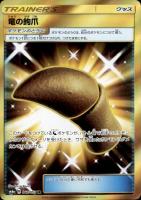 【ポケカ】UR◇竜の鉤爪