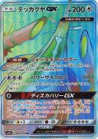 【ポケカ】HR◇テッカグヤGX