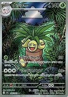 【ポケカ】AR◇ナッシー