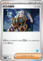 【ポケカ】SS◇ボスの指令(ゲーチス)