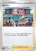【ポケカ】U◇タイサイ