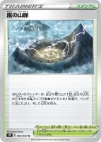 【ポケカ】U◇嵐の山脈
