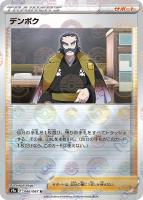 デンボク【ポケモンカードトレカ高価買取価格査定：トレコロ】