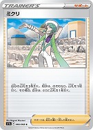 【ポケカ】C)通常仕様◇ミクリ