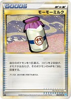 モーモーミルク[通常仕様]