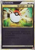 モンスターボール[ミラー仕様]