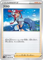 【ポケカ】U◇フウロ