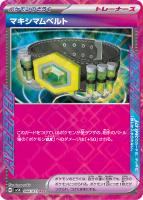 【ポケカ】ACE◇マキシマムベルト