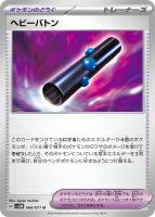 【ポケカ】U◇ヘビーバトン
