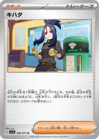 【ポケカ】U◇キハダ
