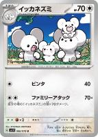 ホシガリス【ポケモンカードトレカお買得価格通販：トレコロ】
