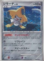 キズあり【ポケカ】Ｒ◇ジラーチ