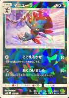 アローラ ロコン[ミラー仕様]【ポケモンカードトレカ高価買取