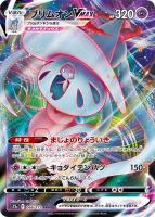 かがやくムゲンダイナ【ポケモンカードトレカお買得価格通販