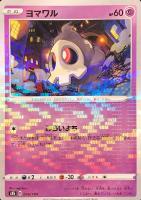 【ポケカ】Ｃ）ミラー仕様◇ヨマワル