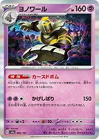 (61) アカマツ　100枚　ポケモンカード アカマツ【SR】{123/102} - カードラッシュ[ポケモン]